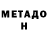 Метадон белоснежный VL Music
