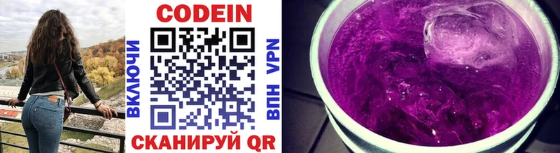 Codein напиток Lean (лин)  Куртамыш 