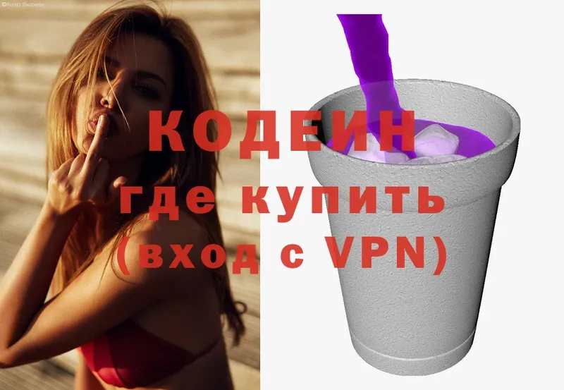 Кодеин Purple Drank Куртамыш